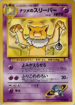 Sabrina's Hypno 「YAMABUKI_CITY_GYM_DECK No. 051」「JP」
